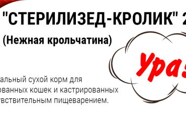 Представляем новинку от ЗООМЕНЮ новый потрясающий вкусный корм "СТЕРИЛИЗЕД-КРОЛИК"