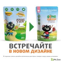 Паучи Ферма кота Фёдора нежные кусочки в желе с индейкой для котят 85г