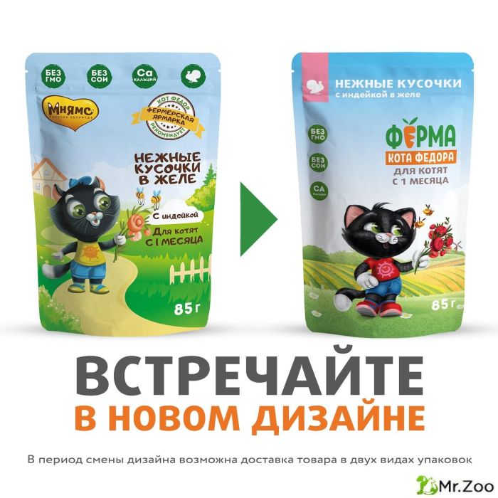 Паучи Ферма кота Фёдора нежные кусочки в желе с индейкой для котят 85г