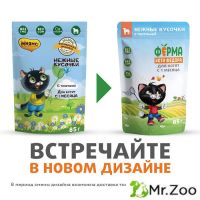 Паучи Ферма кота Фёдора нежные кусочки с телятиной для котят 85г