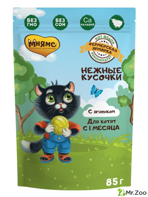 Паучи Ферма кота Фёдора нежные кусочки с ягненком для котят 85г