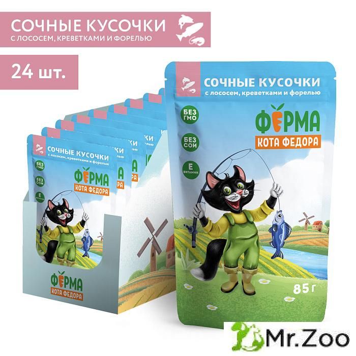 Паучи Ферма кота Фёдора рыбные кусочки для кошек с лососем креветками и форелью 85г