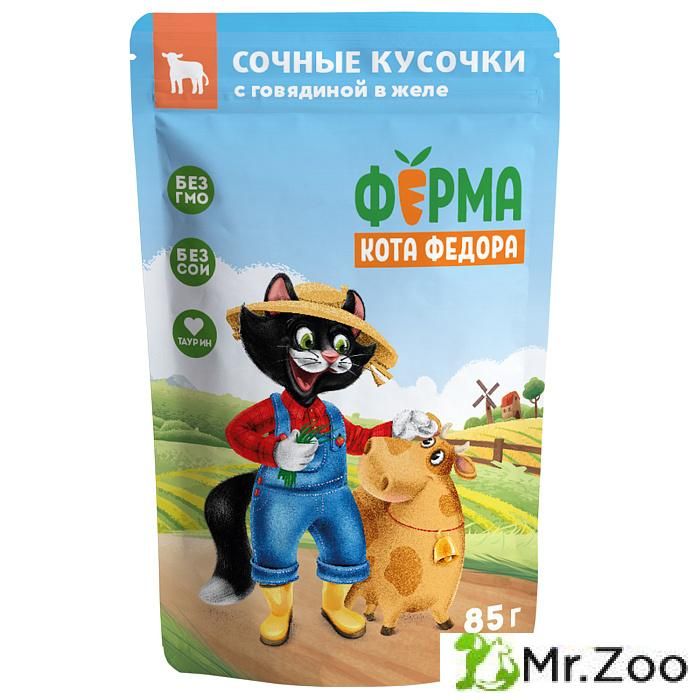 Паучи Ферма кота Фёдора сочные кусочки в желе для кошек с говядиной 85г