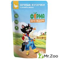 Паучи Ферма кота Фёдора сочные кусочки в желе для кошек с уткой 85г