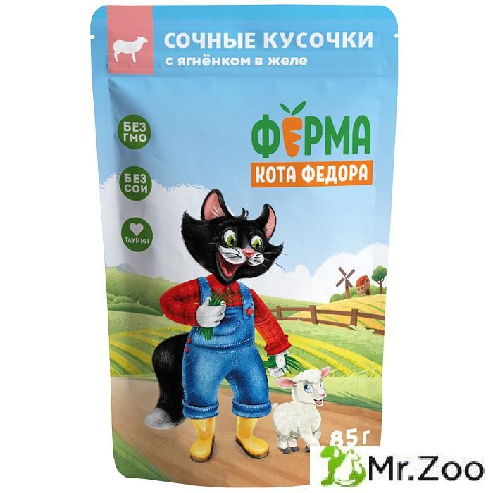 Паучи Ферма кота Фёдора сочные кусочки в желе для кошек с ягненком 85г