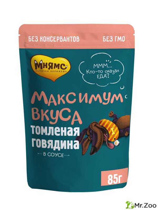 Мнямс паучи Максимум вкуса томленая говядина в соусе для собак