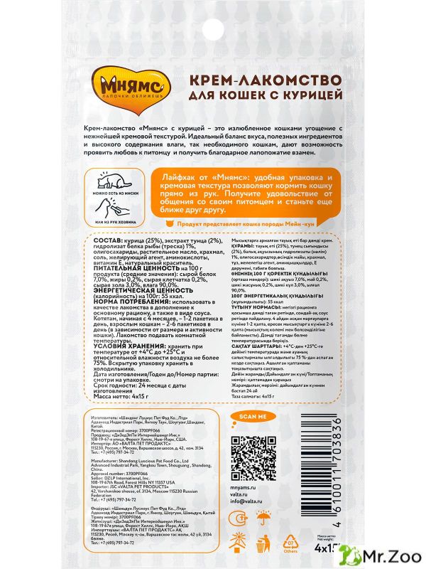 Крем-лакомство Мнямс для кошек с курицей 15 г х 4 шт.