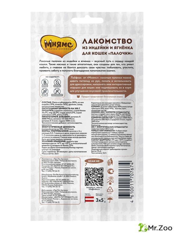 Лакомство Мнямс лакомые палочки 13,5 см для кошек из индейки и ягненка 3х5 г