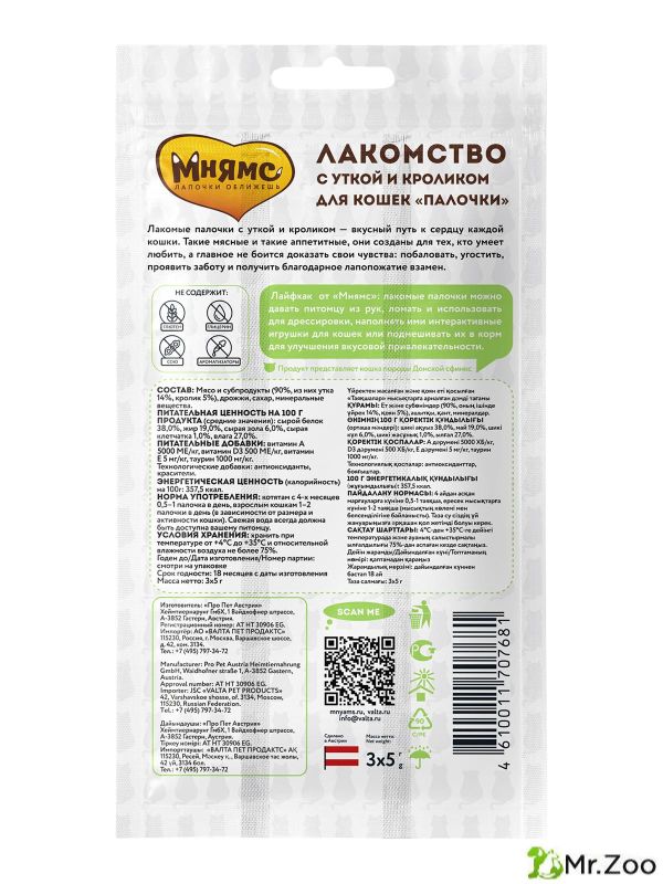 Лакомство Мнямс лакомые палочки 13,5 см для кошек с уткой и кроликом 3х5 г