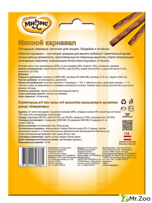 Лакомство Мнямс Мясной карнавал лакомые палочки для кошек индейка ягненок 3х4 г