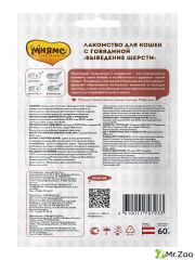 Лакомство Мнямс Выведение шерсти хрустящие подушечки для кошек с говядиной