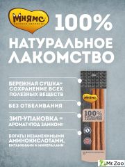 Лакомство Мнямс для собак Колбаски из баранины