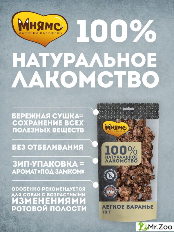 Лакомство Мнямс для собак Легкое баранье