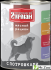 Корм консервированный для собак Четвероногий гурман "Мясной рацион с потрошками", Корм консервированный для собак Четвероногий гурман "Мясной рацион с потрошками",