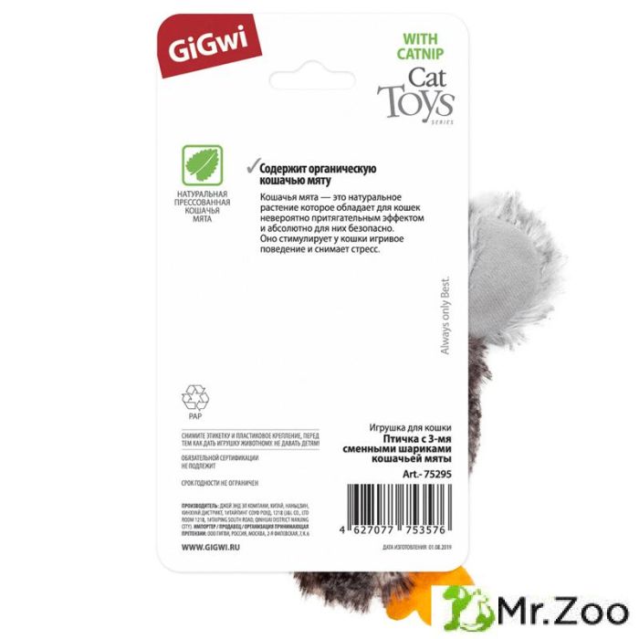 Gigwi REFILLABLE CATNIP Игрушка для кошек Утка с кошачьей мятой 13см
