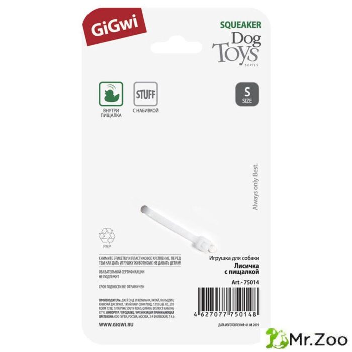 Gigwi PLUSH FRIENDZ игрушка для собак лисичка с пищалкой 9 см