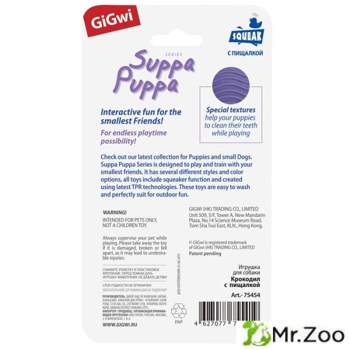 Gigwi SUPPA PUPPA игрушка для маленьких собак крокодильчик с пищалкой 10 см