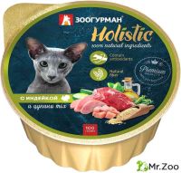 Зоогурман Holistic влажный корм для кошек с индейкой и цукини mix