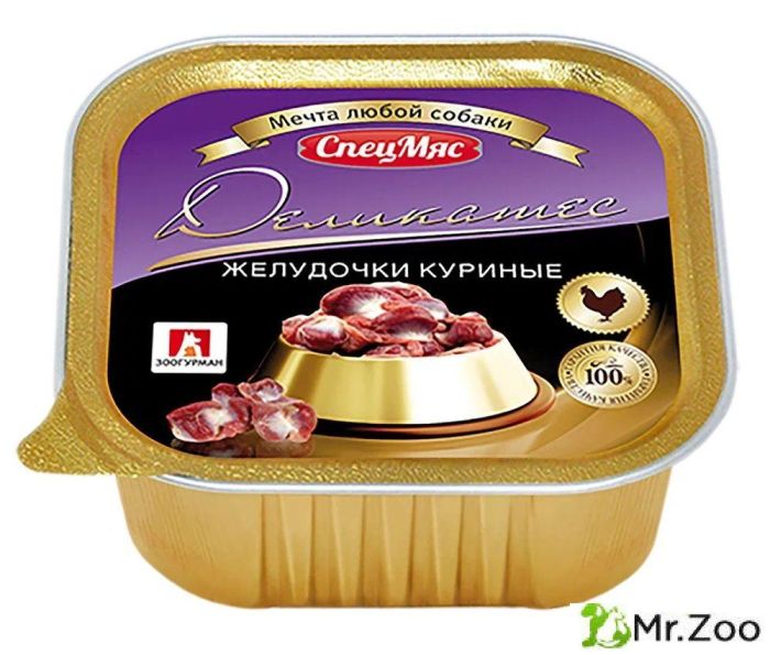 Зоогурман "СпецМяс Деликатес" для собак желудочки куриные