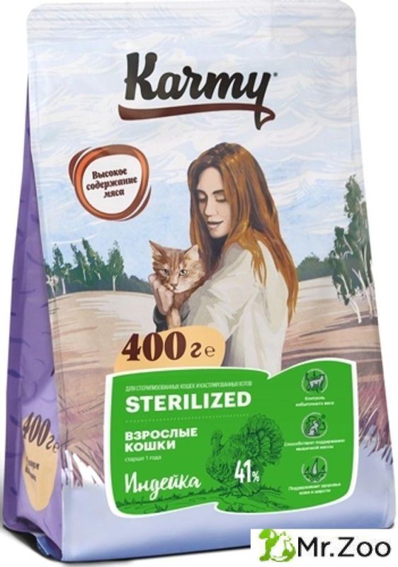 Сухой корм Karmy Sterilized.для стерилизованных кошек и кастрированных котов Индейка