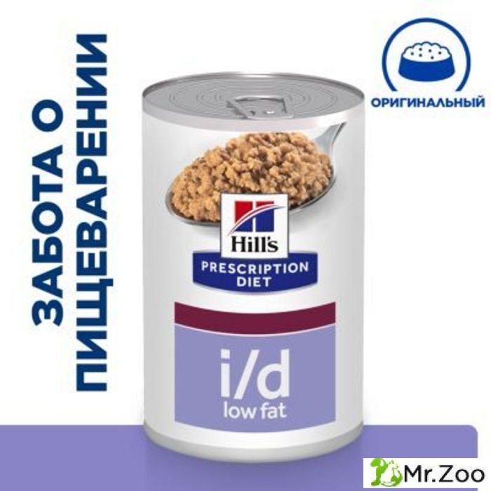Влажный диетический корм Hill's Prescription Diet i/d ЖКТ для собак с низким содержанием жира