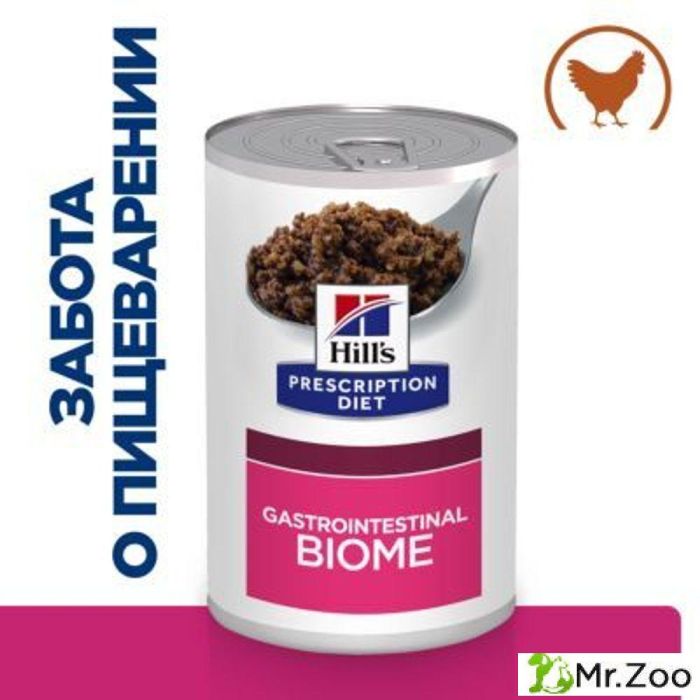 Влажный диетический корм Hill's Prescription Diet Gastrointestinal Biome для собак лечение ЖКТ