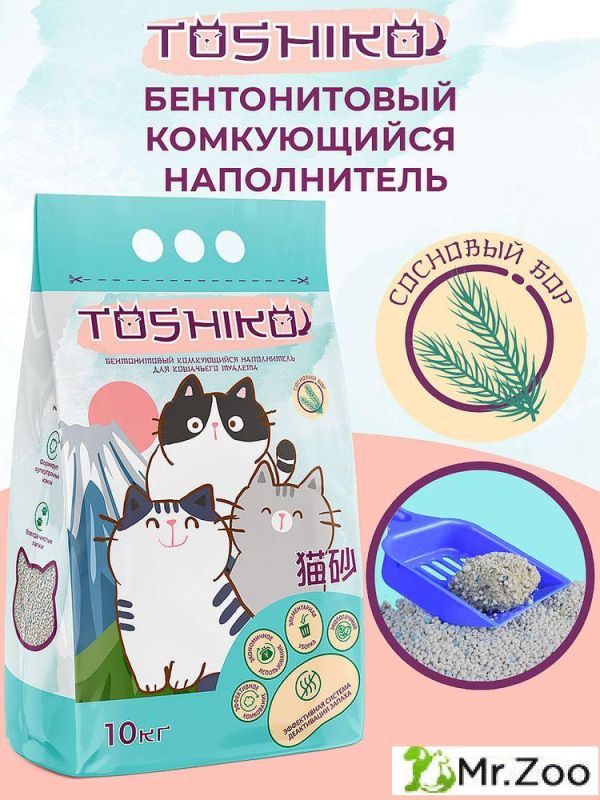 Toshiko Бентонитовый комкующийся для кошачьего туалета наполнитель сосновый бор