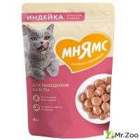 Мнямс паучи Кусочки в соусе с индейкой для выведения шерсти у кошек 85г