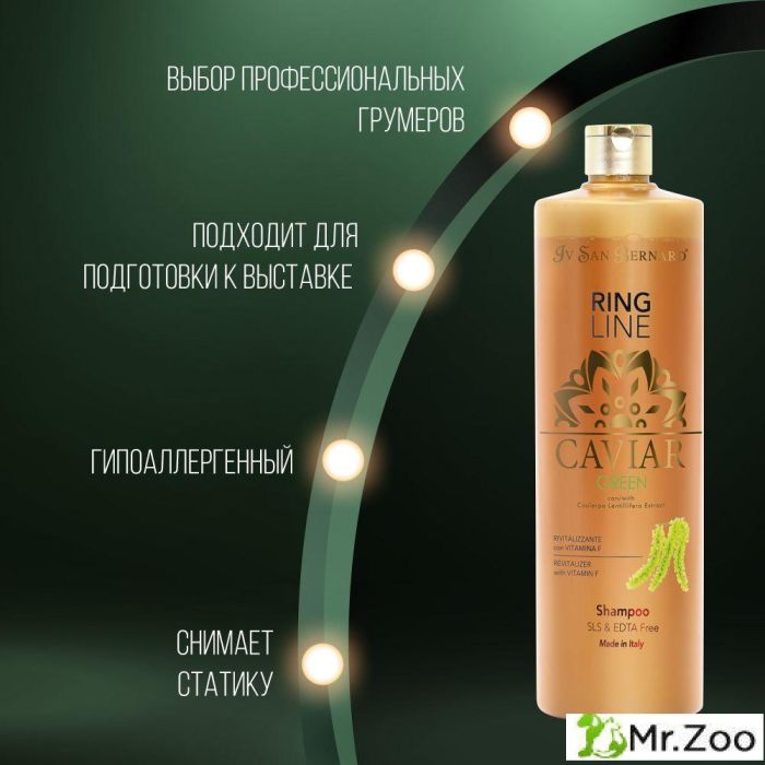 Шампунь Iv San Bernard Green Caviar "Зеленая Икра" для кошек и собак ревитализирующий без лаурилсульфата натрия