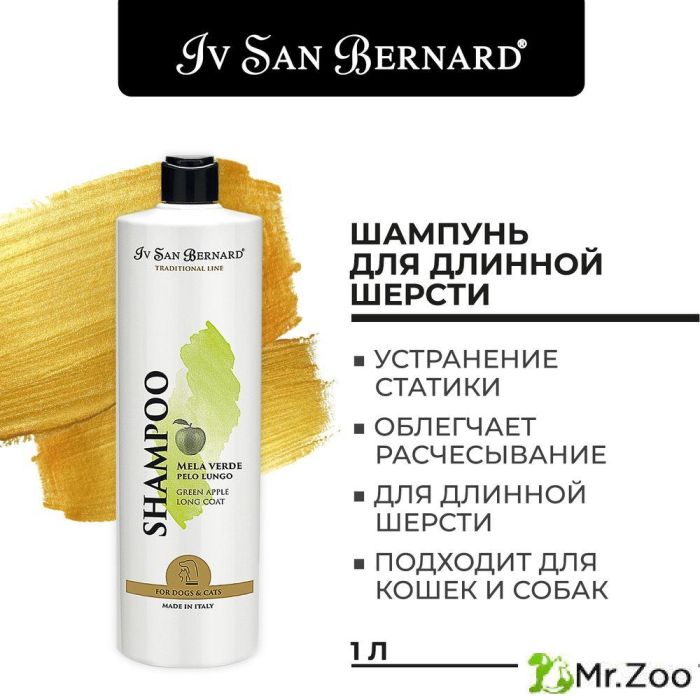Шампунь Iv San Bernard Traditional Line Green Apple для длинной шерсти