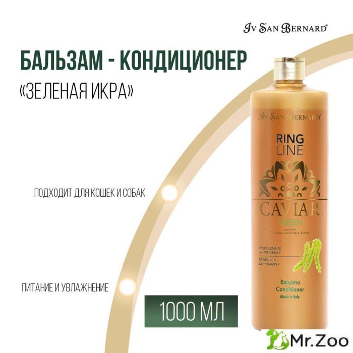 Бальзам-кондиционер Iv San Bernard Green Caviar "Зеленая Икра" для кошек и собак ревитализирующий