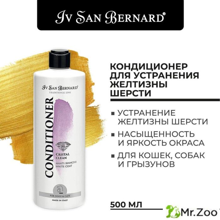 Кондиционер Iv San Bernard Traditional Line Cristal Clean для устранения желтизны шерсти