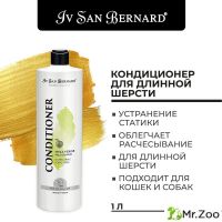 Кондиционер Iv San Bernard Traditional Line Green Apple для длинной шерсти Кондиционер Iv San Bernard Traditional Line Green Apple для длинной шерсти