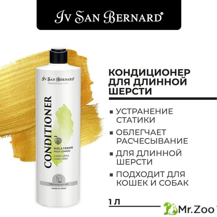 Кондиционер Iv San Bernard Traditional Line Green Apple для длинной шерсти