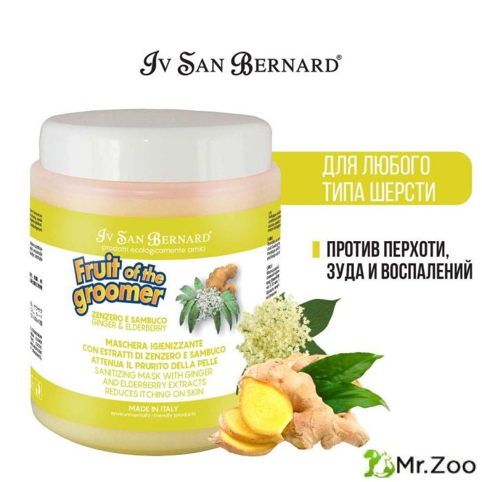 Маска Iv San Bernard Fruit of the Groomer Ginger&Elderbery восстанавливающая с противовоспалительным эффектом