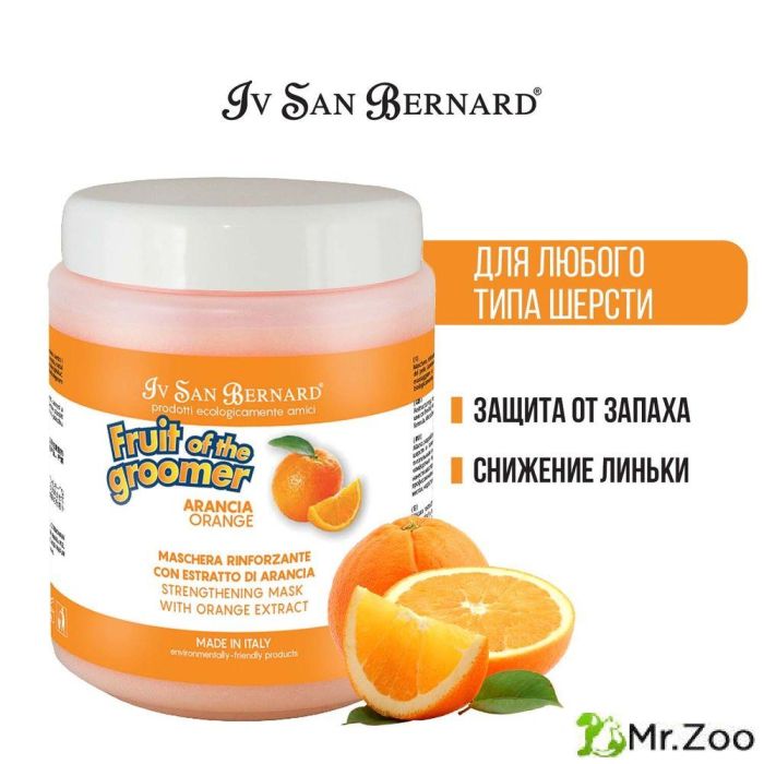 Маска Iv San Bernard Fruit of the Groomer Orange восстанавливающая для слабой выпадающей шерсти с силиконом