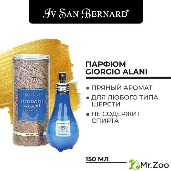 Парфюм Iv San Bernard Traditional Line Giorgio Alani