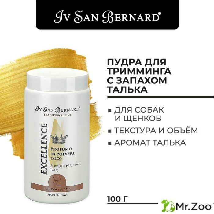 Пудра Iv San Bernard Traditional Line Excellence для тримминга с запахом талька