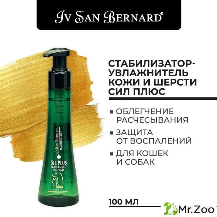 Стабилизатор-увлажнитель Iv San Bernard Traditional Line Sil Plus для кожи и шерсти