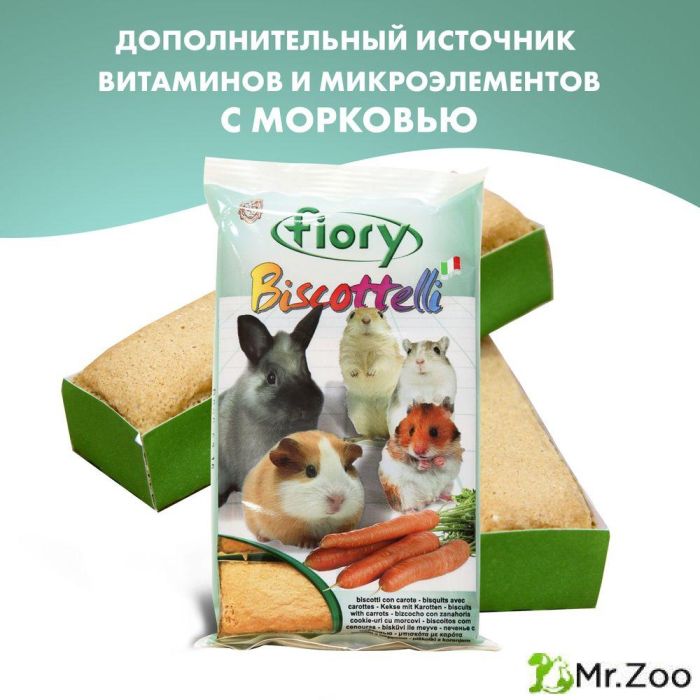 FIORY бисквиты для грызунов Biscottelli с морковью