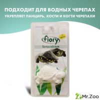 FIORY кальций для водных черепах Tartacalcium