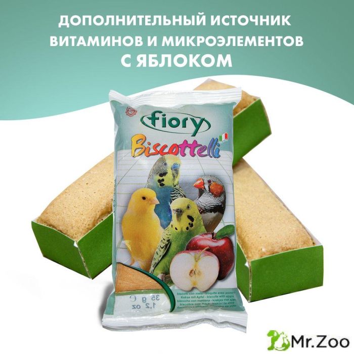 FIORY бисквиты для птиц Biscottelli с яблоком
