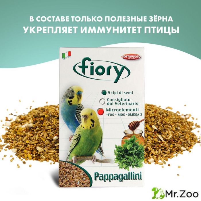 FIORY корм для волнистых попугаев Pappagallini