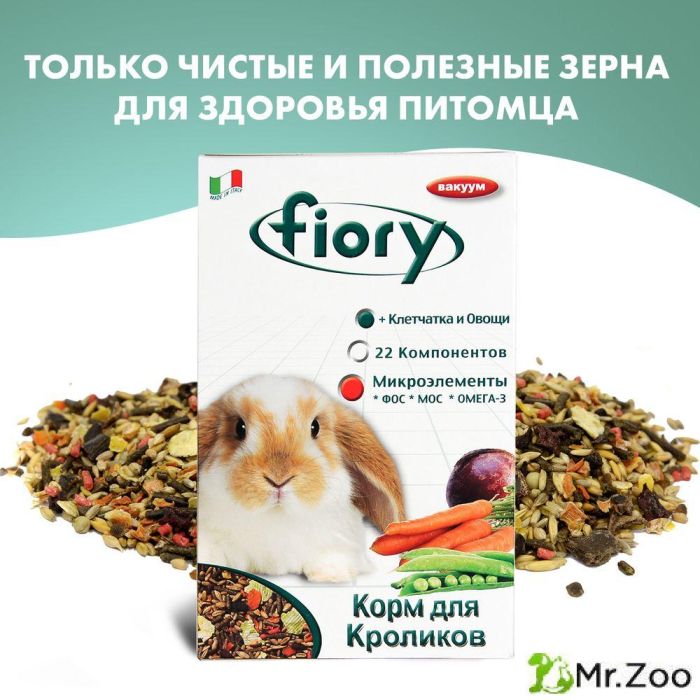 FIORY корм для кроликов Karaote