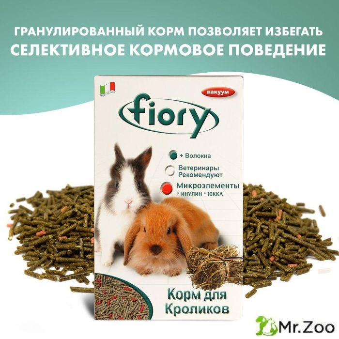 FIORY корм для кроликов Pellettato гранулированный