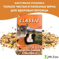 FIORY корм для морских свинок и шиншилл Classic