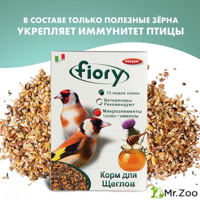 FIORY корм для щеглов Cardellini