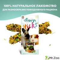 FIORY палочки для кроликов и морских свинок Sticks с овощами 2х50 г
