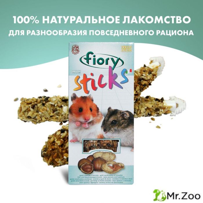 FIORY палочки для хомяков Sticks с орехами 2х50 г