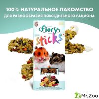 FIORY палочки для хомяков Sticks с фруктами 2х50 г